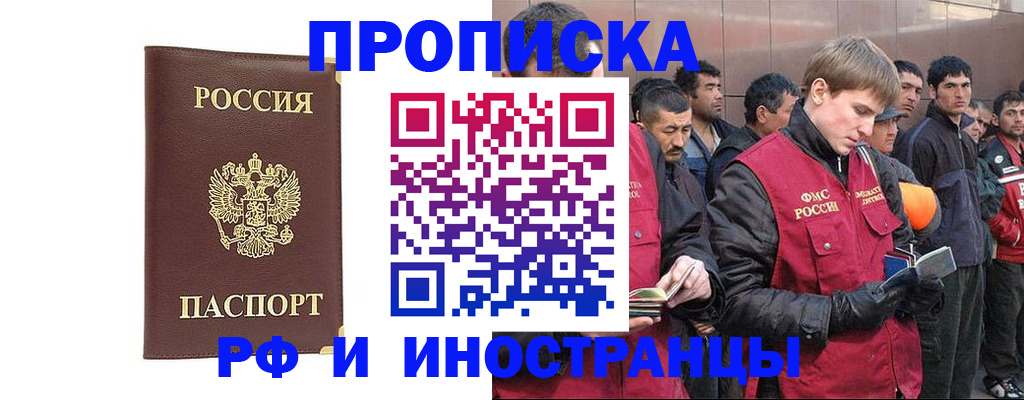 прописка 2025 в Каменск-Шахтинском