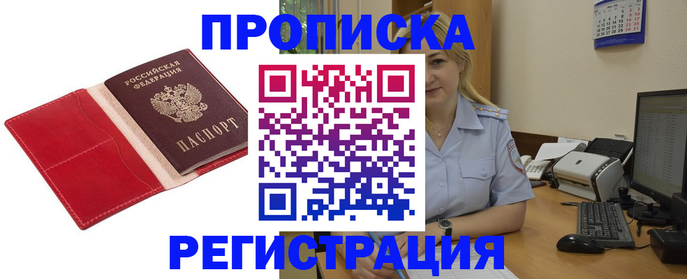 прописка в Каменск-Шахтинском